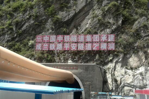 成蘭鐵路平安隧道